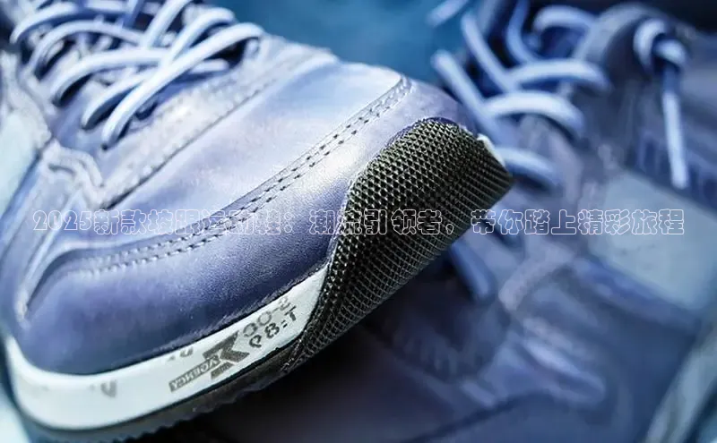 2025新款坡跟运动鞋：潮流引领者，带你踏上精彩旅程