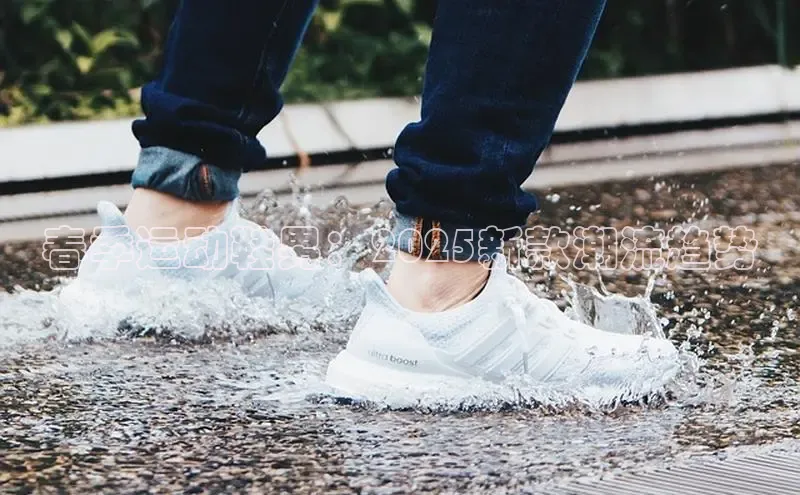 春季运动鞋男：2025新款潮流趋势